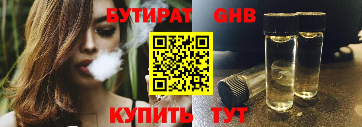 БУТИРАТ буратино Великий Новгород
