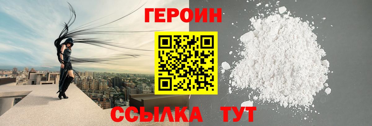 Героин белый Великий Новгород
