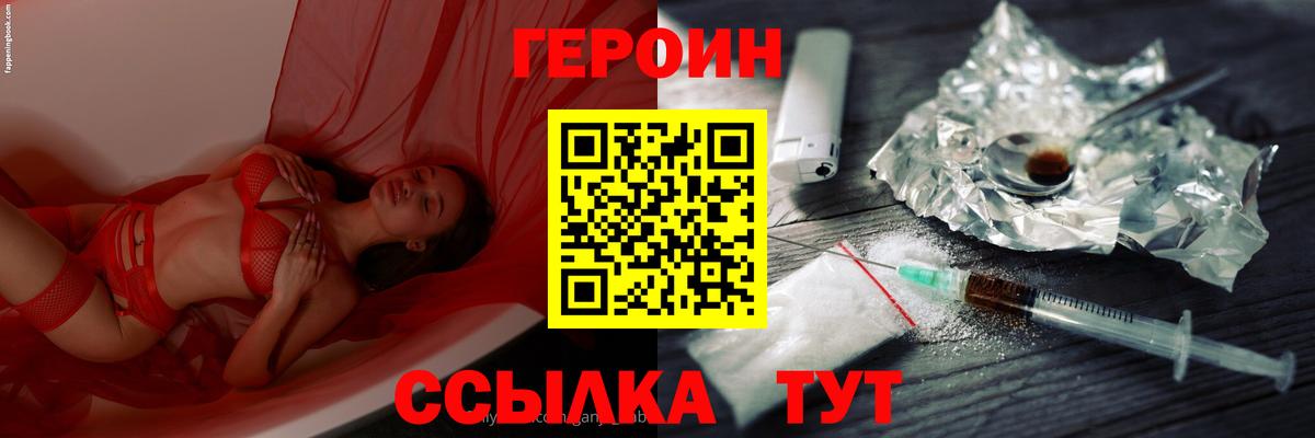 Великий Новгород  ГЕРОИН  Вход с VPN  Героин Афган 