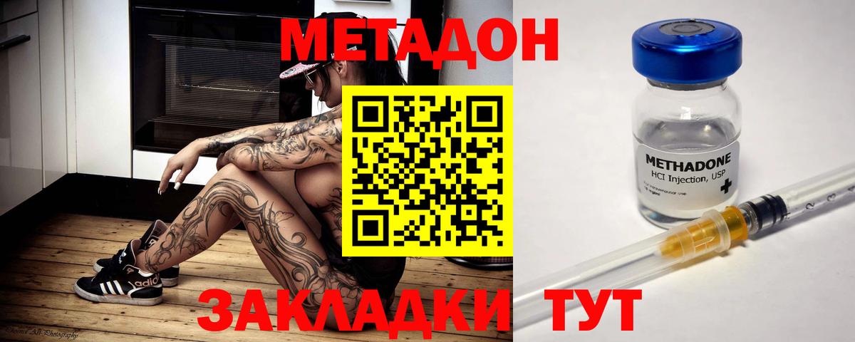 Великий Новгород  МЕТАДОН кристалл  Вход с VPN 