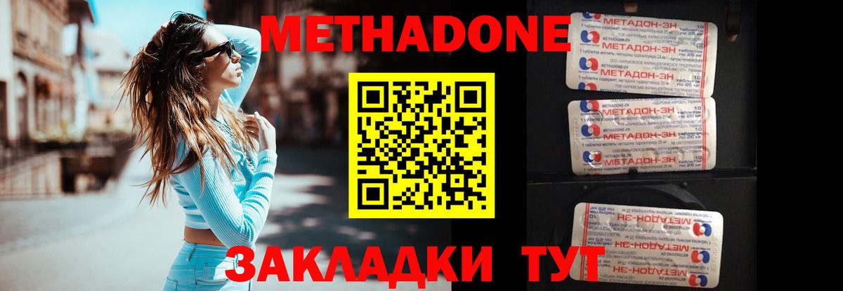 МЕТАДОН мёд Великий Новгород